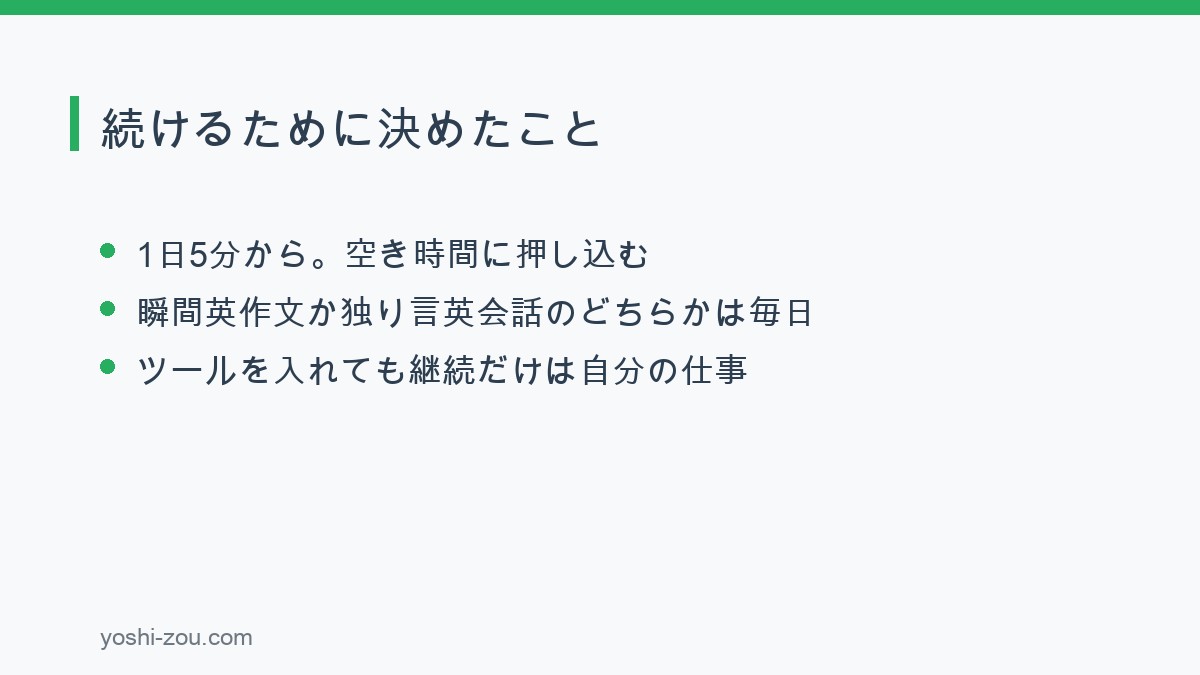 スピフルの体験談：1日5分から続けるための仕組み