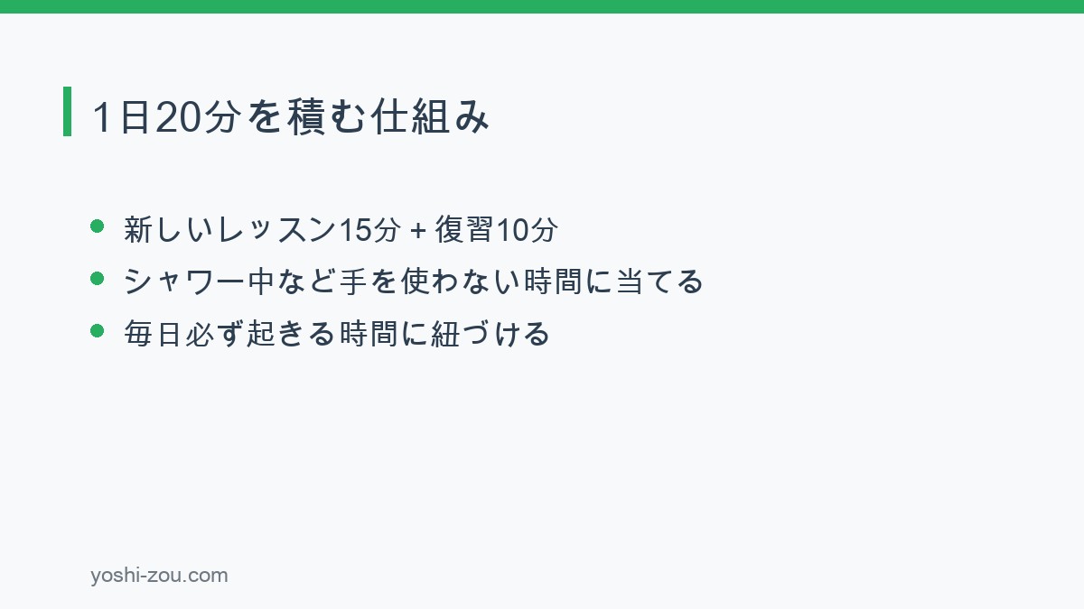 パタプライングリッシュを買い切りで1年続けるための、ながら学習の仕組み