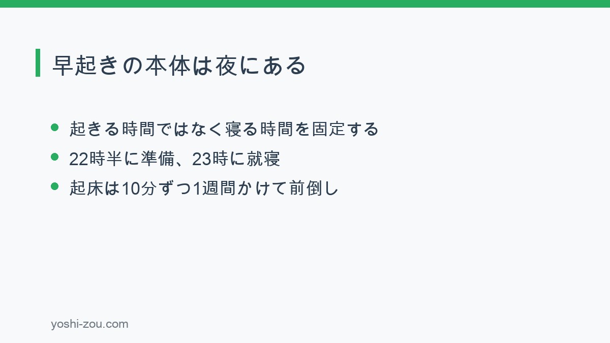 5時半起きの朝ルーティンを続けるための、寝る時間を固定する考え方