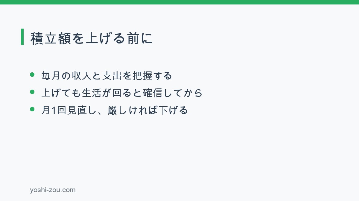 新NISAのクレカ積立額を上げる前に固める支出管理のポイント